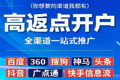 信息流开户返点攻略：实战案例教你如何选择高返点平台